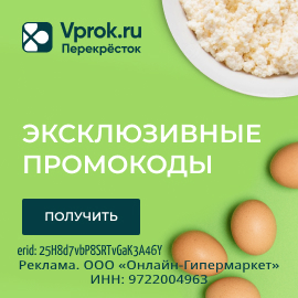 Впрок