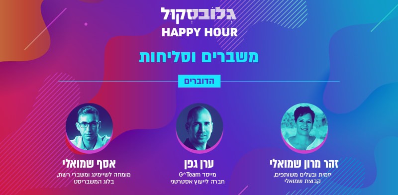 האפי האוור בנושא &quot;משברים וסליחות&quot;