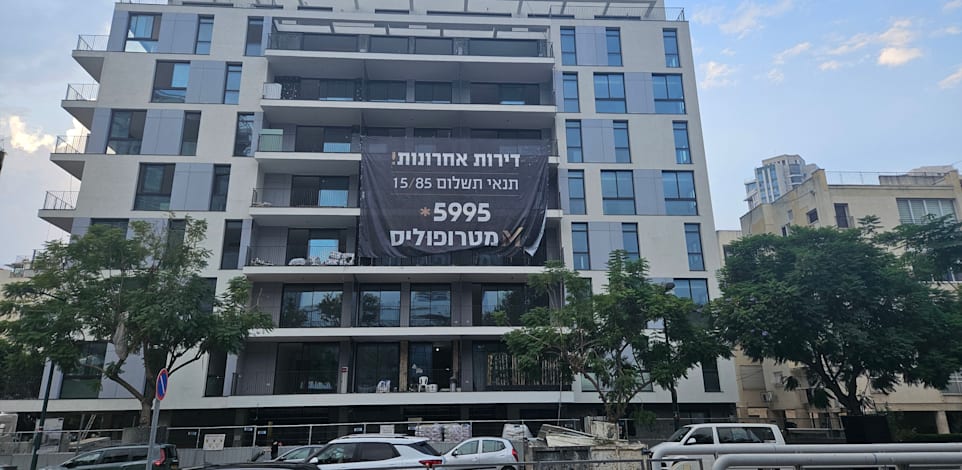 שלט למכירת דירות של חברת מטרופוליס בתל אביב / צילום: פולי טובמן