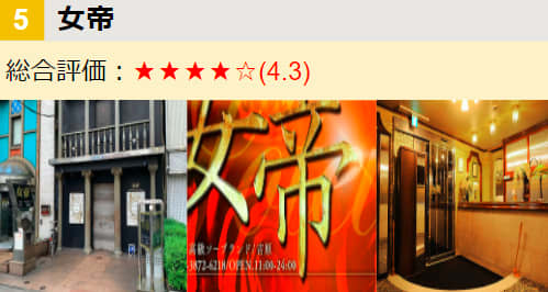 女帝
