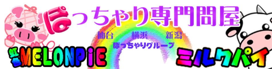 虹色メロンパイ