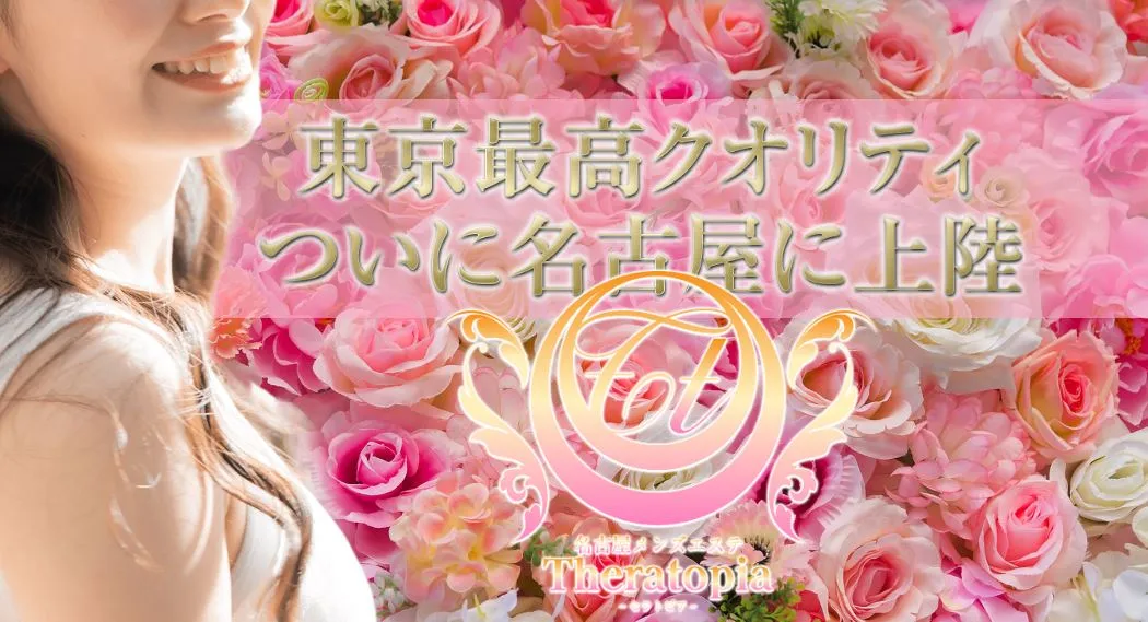 theratopia(セラトピア)